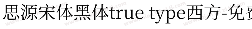 思源宋体黑体true type西方字体转换